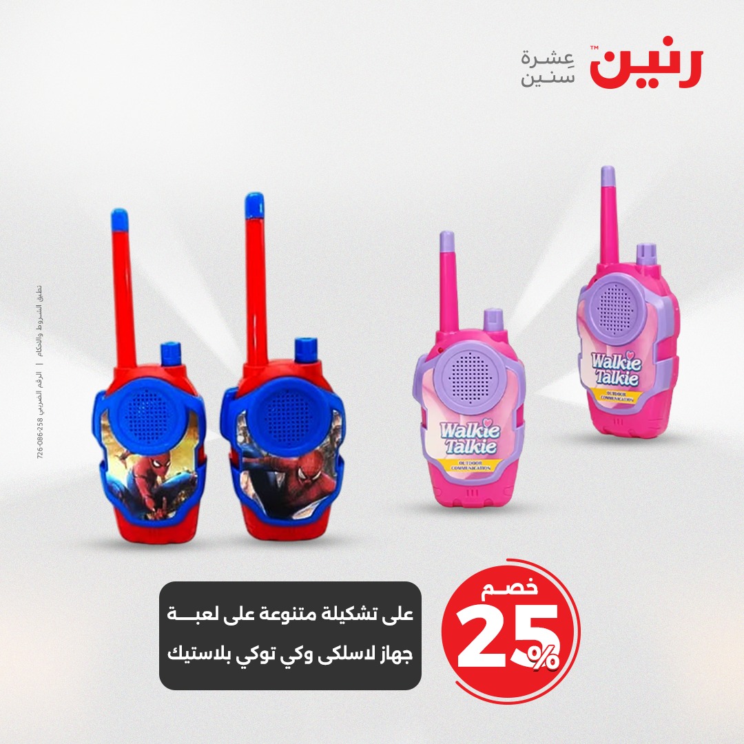 raneen offers from 13apr to 14apr 2025 عروض رنين من 13 إبريل حتى 14 إبريل 2025 صفحة رقم 116